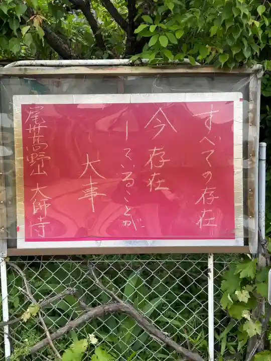 大師寺の{uncategorized: "未分類", other: "その他", undefined: "問題あり", building: "その他建物", grave: "お墓", sacred_gate: "鳥居", guardian: "狛犬", statue: "像", buddha: "仏像", history: "歴史", nature: "自然", garden: "庭園", animal: "動物", pagoda: "塔", temizu: "手水舎", mountain_gate: "山門・神門", sanctuary: "本殿・本堂", subordinate: "末社・摂社", art: "芸術", scenery: "景色", jizo: "地蔵", ema: "絵馬", goshuin: "御朱印", omikuji: "おみくじ", items: "授与品その他", amulet: "お守り", goshuincho: "御朱印帳", eats: "食事", festival: "お祭り", votive_dance: "神楽", shichigosan: "七五三参", wedding: "結婚式", experience: "体験その他", initially: "初詣", around: "周辺", anti_infection: "感染症対策"}