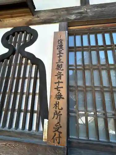 碩水寺(長野県)