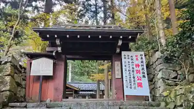 上ノ院本坊　来迎院(京都府)
