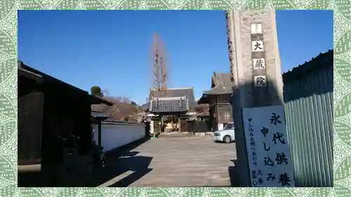 大蔵院(群馬県)