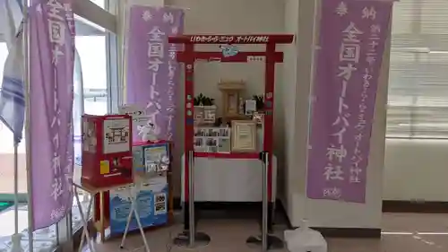 オートバイ神社の鳥居