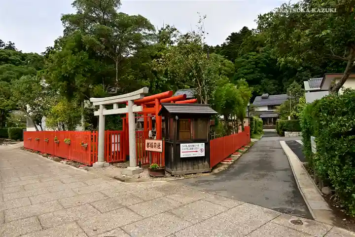 都稲荷社のその他建物