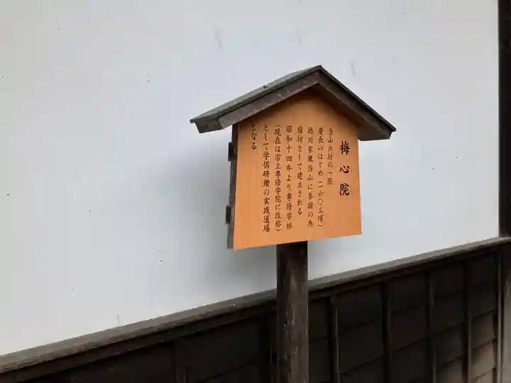 梅心院(奈良県)