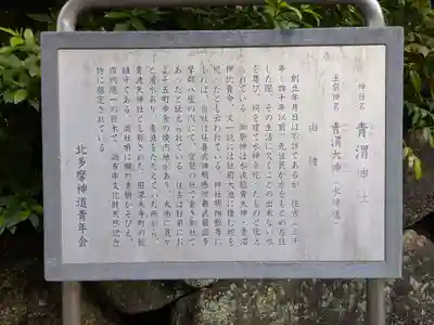 青渭神社(東京都)