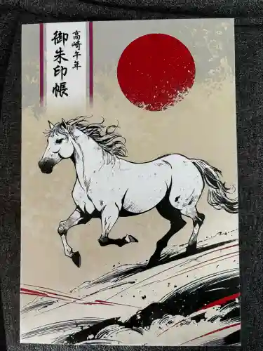 群馬県護国神社の御朱印