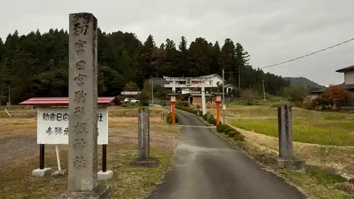 駒形根神社(宮城県)