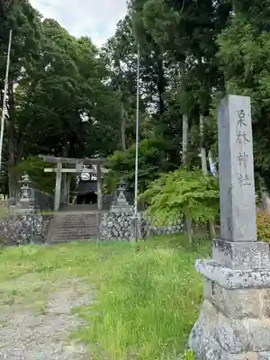 栗林神社(長野県)