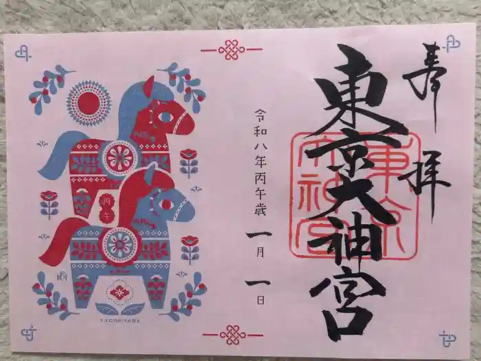 東京大神宮の御朱印