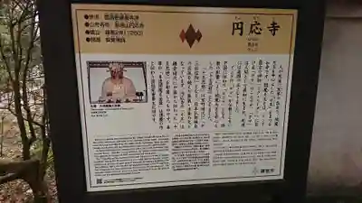 円応寺(神奈川県)