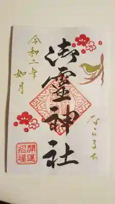 梅とうぐいす
2月限定の御朱印