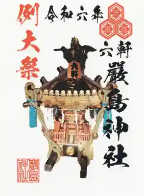 嚴島神社(千葉県)