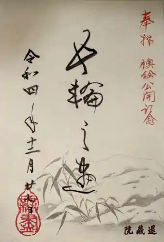 退蔵院(京都府)