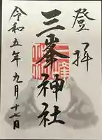 三峯神社(埼玉県)