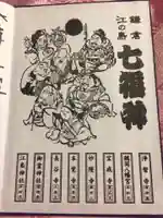 浄智寺の御朱印帳