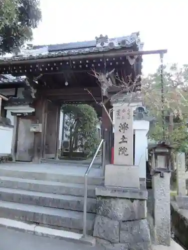 浄土院の山門・神門