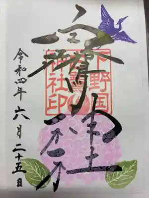 白鷺神社の御朱印