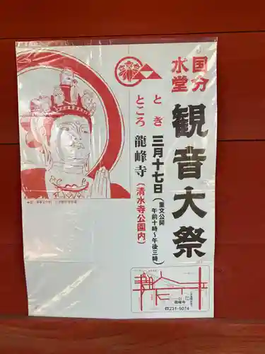 龍峰寺(神奈川県)