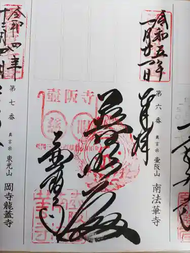 南法華寺（壷阪寺）(奈良県)