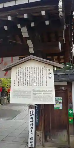 常施無畏寺　護浄院（清荒神）の歴史