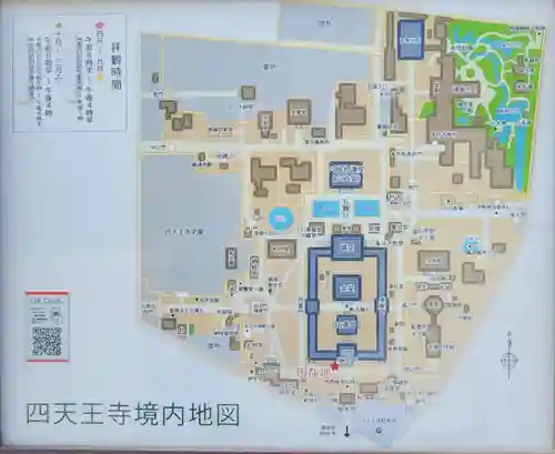 四天王寺(大阪府)