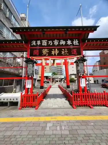 鷲神社(東京都)