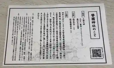 溝旗神社（肇國神社）の授与品その他