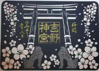 切り絵の御朱印(今回は黒にました。)