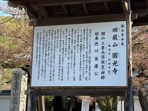 圓光寺(京都府)