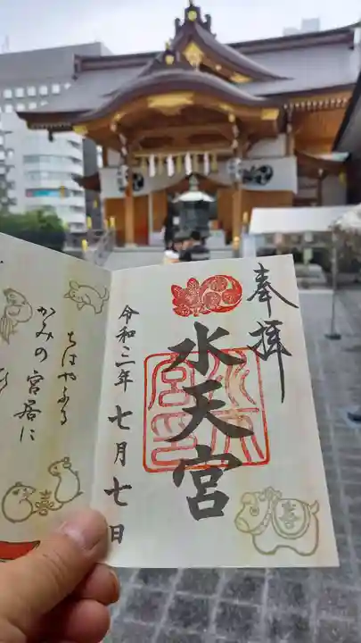 水天宮の御朱印