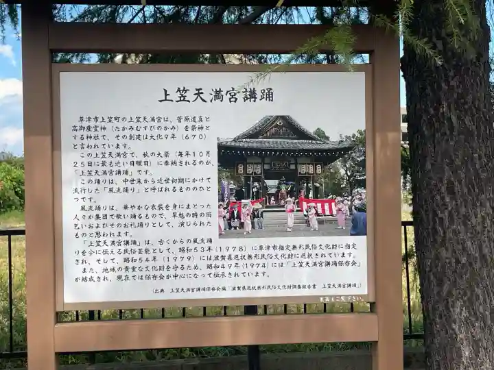 上笠天満宮(滋賀県)