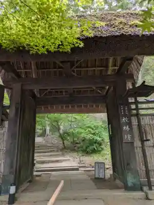 教林坊(滋賀県)