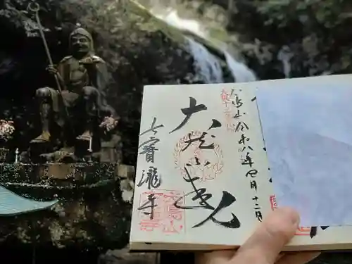 大本山七宝瀧寺(大阪府)