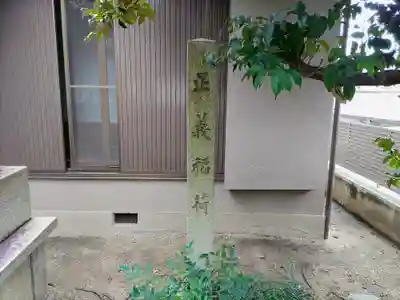 正覚寺のその他建物