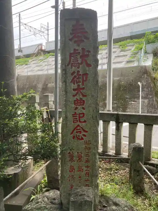 菅原神社(神奈川県)