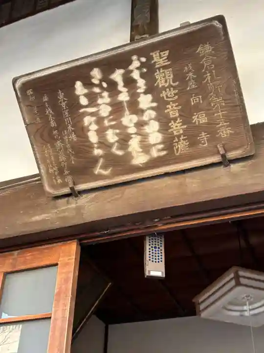 向福寺(神奈川県)