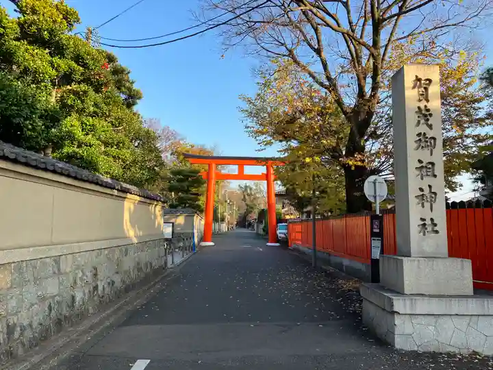 賀茂御祖神社(下鴨神社)(京都府)