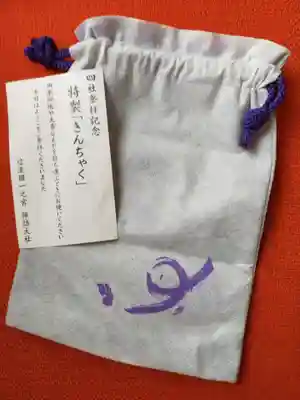 諏訪大社上社前宮の授与品その他