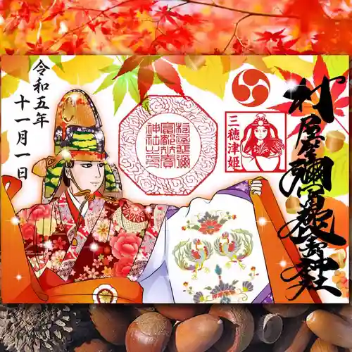 村屋坐弥冨都比売神社(奈良県)