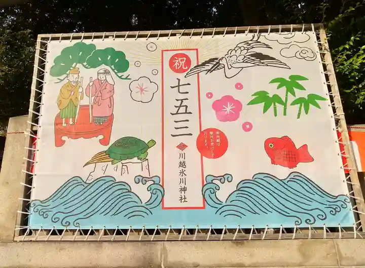 川越氷川神社の七五三参