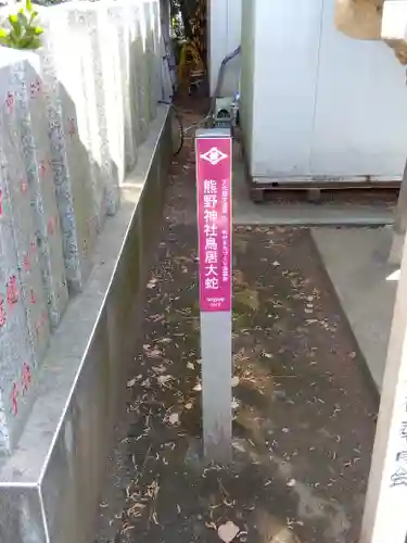 熊野神社(埼玉県)