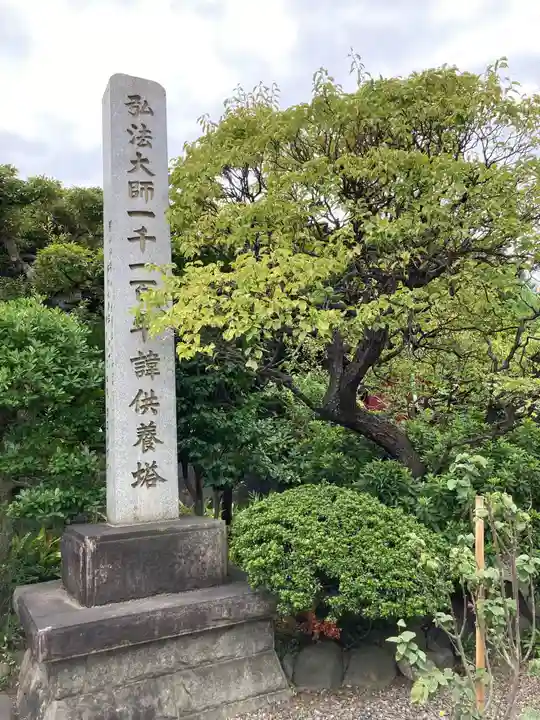 自性院(東京都)