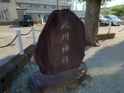 宇奈根氷川神社(神奈川県)