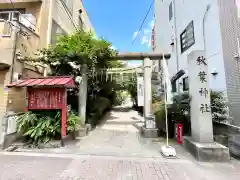 秋葉神社の鳥居