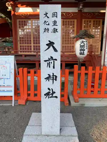 大前神社のその他建物
