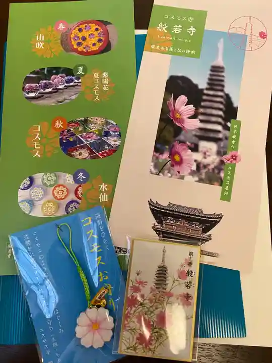 般若寺 ❁コスモス寺❁(奈良県)