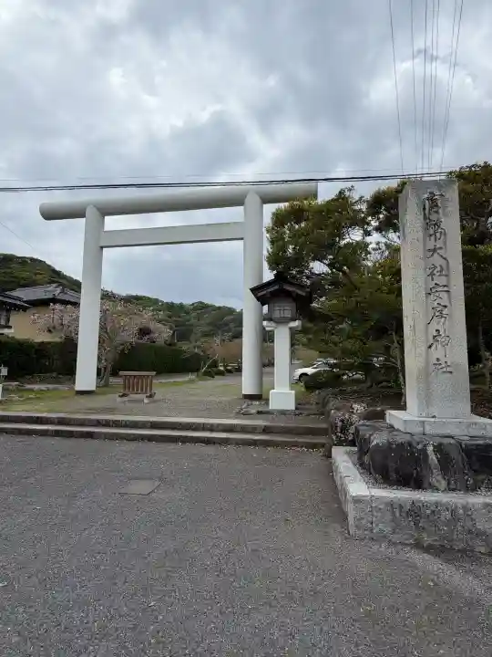 安房神社の{uncategorized: "未分類", other: "その他", undefined: "問題あり", building: "その他建物", grave: "お墓", sacred_gate: "鳥居", guardian: "狛犬", statue: "像", buddha: "仏像", history: "歴史", nature: "自然", garden: "庭園", animal: "動物", pagoda: "塔", temizu: "手水舎", mountain_gate: "山門・神門", sanctuary: "本殿・本堂", subordinate: "末社・摂社", art: "芸術", scenery: "景色", jizo: "地蔵", ema: "絵馬", goshuin: "御朱印", omikuji: "おみくじ", items: "授与品その他", amulet: "お守り", goshuincho: "御朱印帳", eats: "食事", festival: "お祭り", votive_dance: "神楽", shichigosan: "七五三参", wedding: "結婚式", experience: "体験その他", initially: "初詣", around: "周辺", anti_infection: "感染症対策"}
