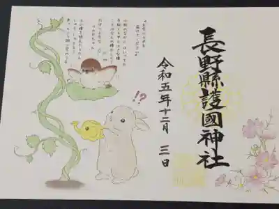絵本の御朱印(第6話・9月)です。