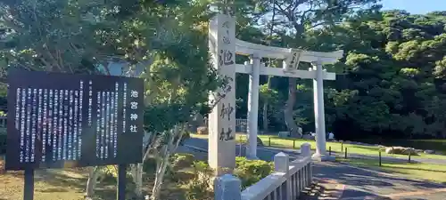 桜ヶ池池宮神社の鳥居