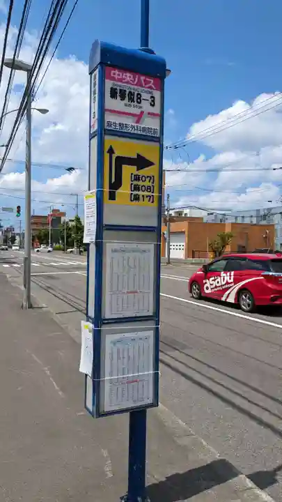 新琴似神社の周辺