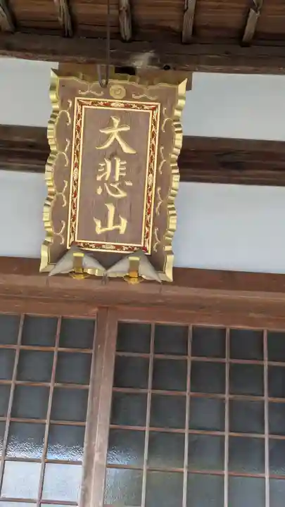 教誓寺(滋賀県)